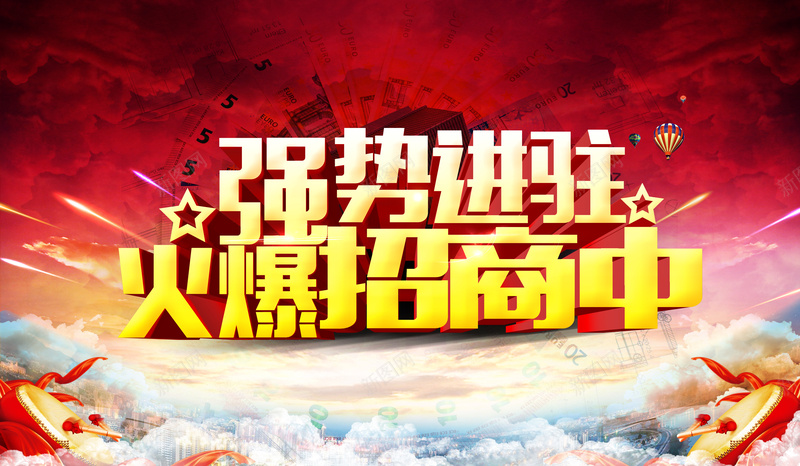 大气火爆招商红色背景素材jpg设计背景_新图网 https://ixintu.com 火爆招商 热气球 云端 大气 锣鼓 促销 红色 背景 金字 星星