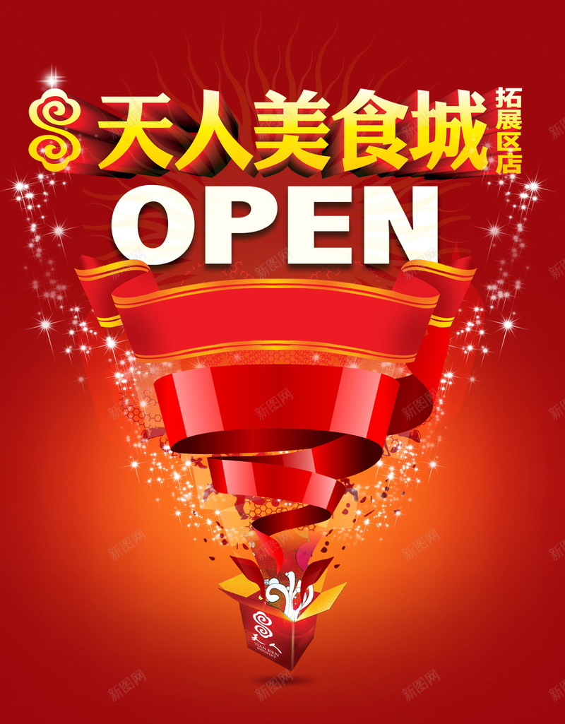 美食城海报背景素材psd设计背景_新图网 https://ixintu.com 美食城 喜庆 海报 红色 背景 美食 餐饮 激情 狂欢