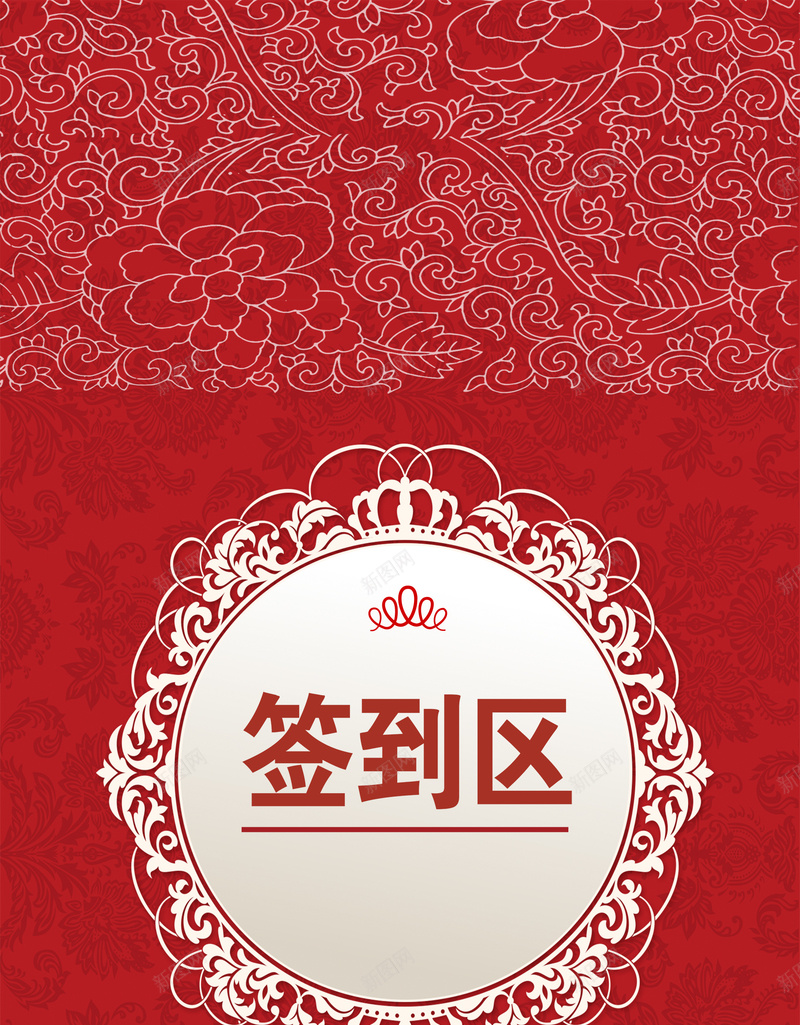公司年会签到处海报背景素材psd设计背景_新图网 https://ixintu.com 年会 签到处 红色 底纹 花纹 背景 素材