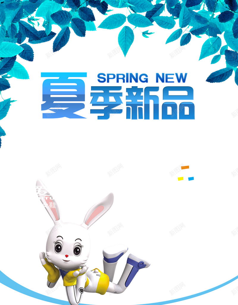 夏季新品海报背景模板psd设计背景_新图网 https://ixintu.com 清新 蓝色 树叶 新品海报 背景模板 海报模板 简洁 卡通 童趣 手绘