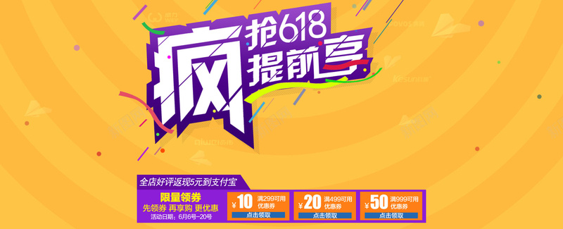 疯抢618年中大促黄色banner背景jpg设计背景_新图网 https://ixintu.com 年中大促 618 提前享 疯抢 黄色 优惠券 背景 海报