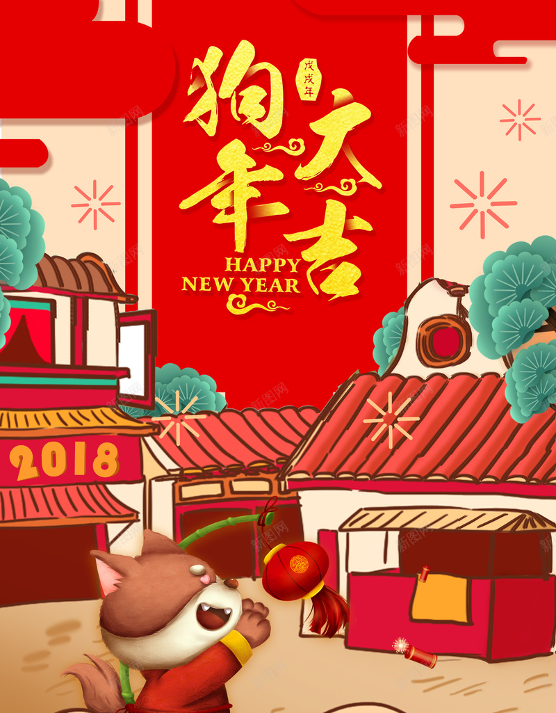 插画卡通狗年大吉psd设计背景_新图网 https://ixintu.com 插画 卡通 新春大吉 新年快乐 喜迎新春 除夕夜 春节 新年 狗年吉祥 金狗贺岁 狗年大吉 狗至