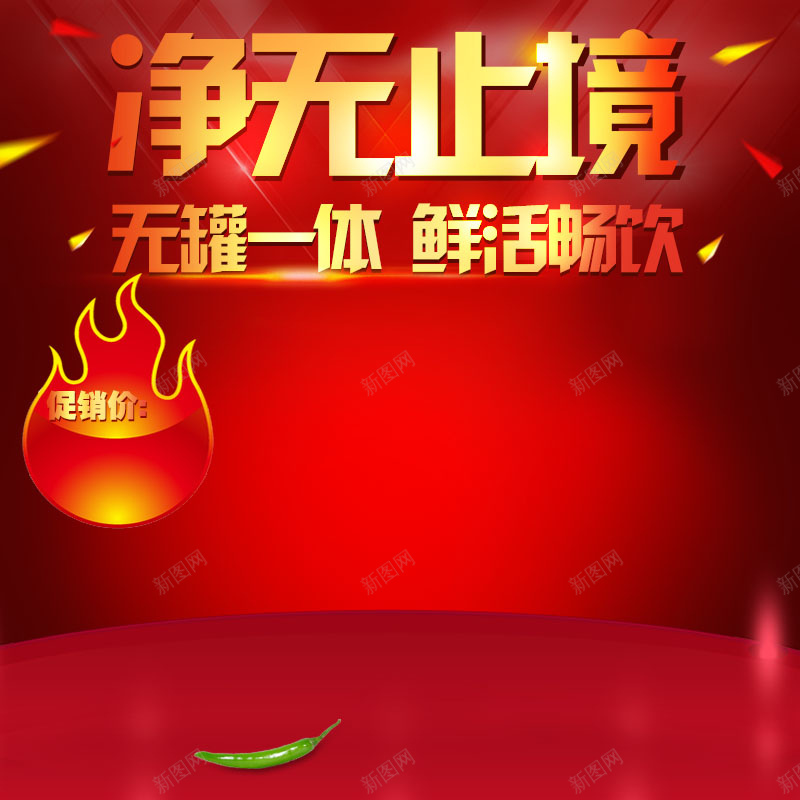 家居用品促销主图psd设计背景_新图网 https://ixintu.com 红色背景 喜庆 狂欢 618粉丝节 年中大促 活动促销 主图背景 淘宝主图 节日促销