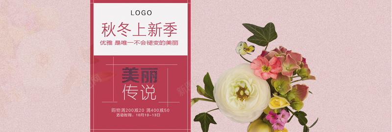 秋冬服装banner背景psd设计背景_新图网 https://ixintu.com 秋冬 暗红色 优雅 插花 柔美 白色 海报banner 浪漫 梦幻
