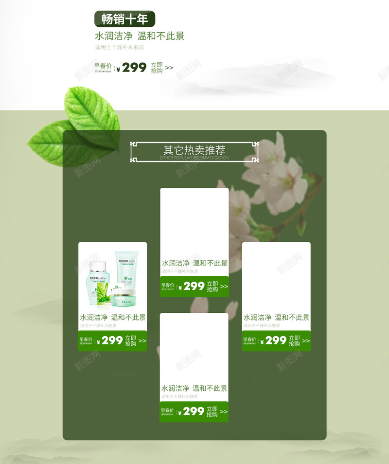 粉色桃花春季护肤店铺首页背景psd设计背景_新图网 https://ixintu.com 春节护肤 粉色桃花 化妆品 大自然 护肤品 美妆 美肌就从此刻开始 店铺背景 首页背景