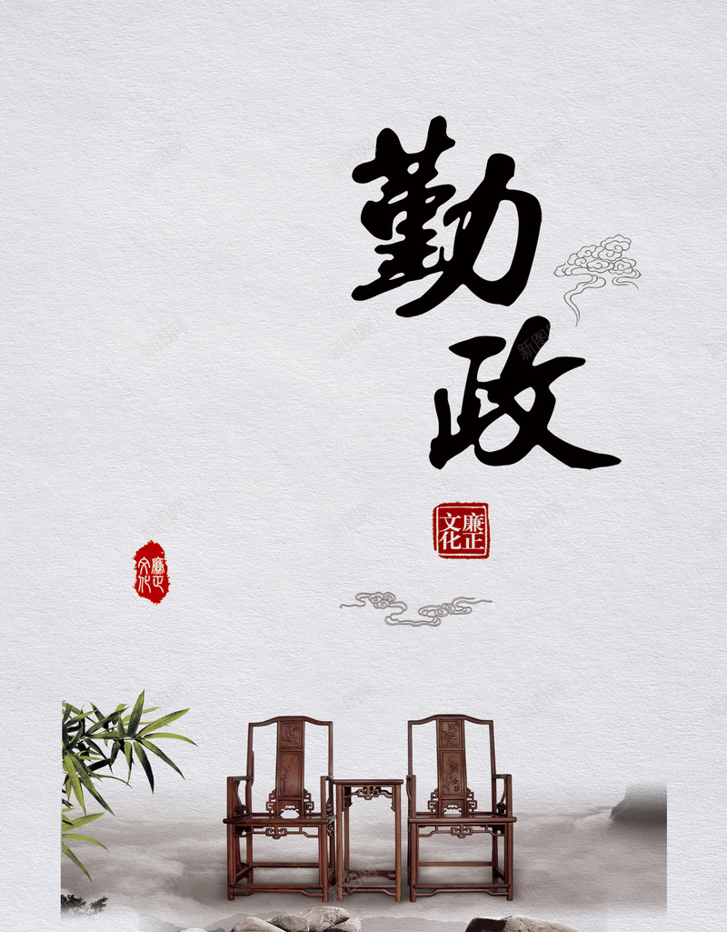廉政文化海报背景psd设计背景_新图网 https://ixintu.com 传统文化 中国风 展板 水墨画 廉政文化 海报背景