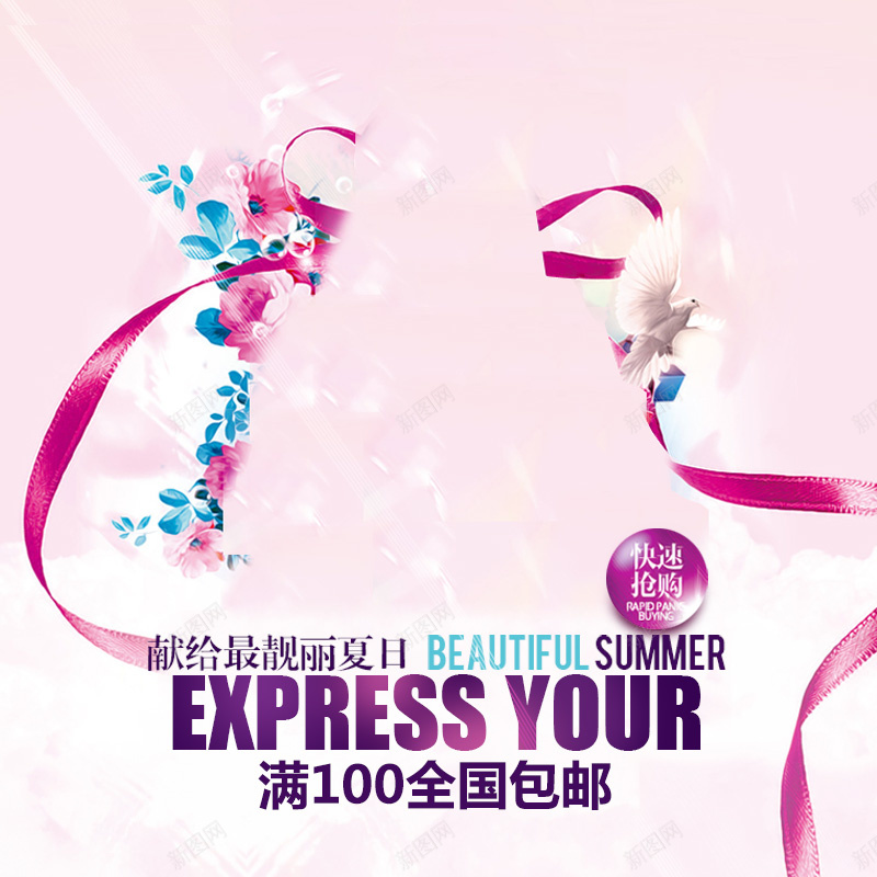淘宝时尚女包直通车钻展背景psd设计背景_新图网 https://ixintu.com 时尚 直通车 钻展 背景 主图 淘宝 女包 浪漫 梦幻