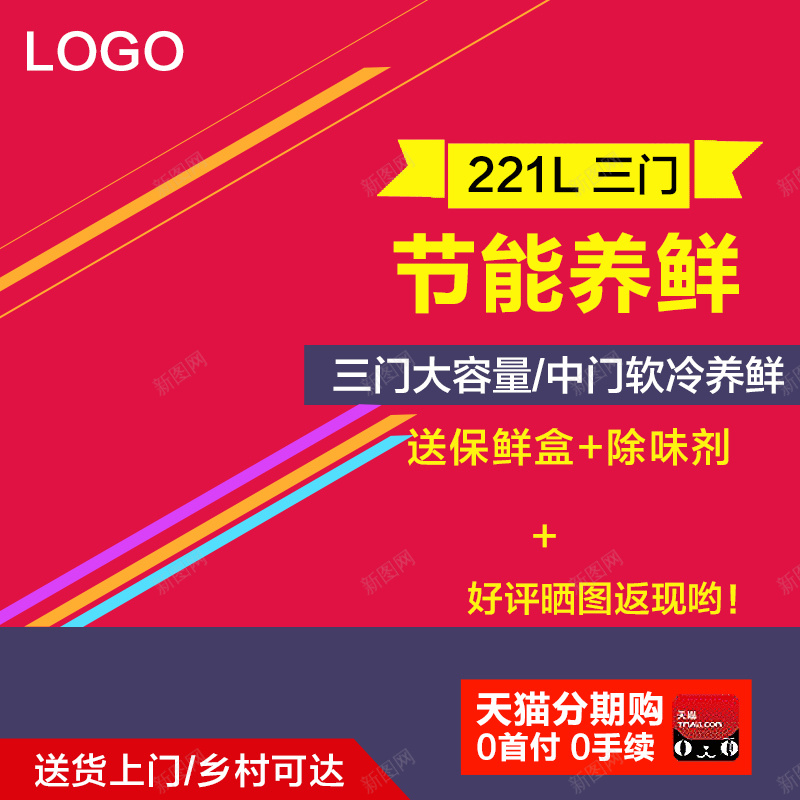 红色几何电器冰箱主图psd设计背景_新图网 https://ixintu.com 家电 电器 红色 几何 冰箱 扁平 主图 直通车 渐变