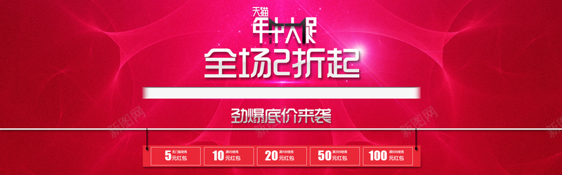 年中大促天猫背景图psd设计背景_新图网 https://ixintu.com 年中大促 天猫 红色 扁平化 优惠券 海报banner 扁平 渐变 几何