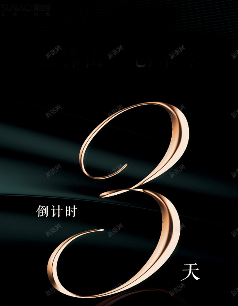 倒计时3天年终倒计时H5背景jpg设计背景_新图网 https://ixintu.com 年终倒计时 新年倒计时 狂欢倒计时 创意 文艺 简约 H5背景