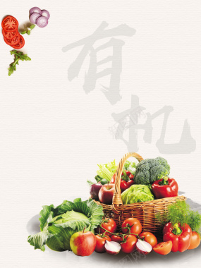 超市有机蔬菜农产品促销海报背景模板背景