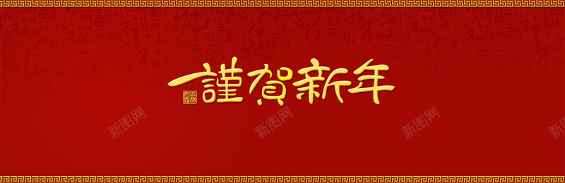 恭贺新年新春背景psd设计背景_新图网 https://ixintu.com 红色 红色背景 花底纹 金边 金光 闪光 四射 喜庆背景 春节背景 舞台背景 淘宝天猫 海报banner 春节 过年 中国风