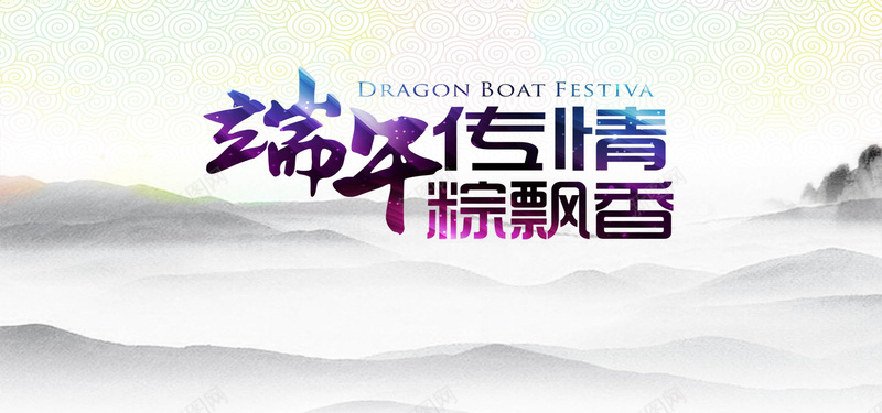 端午传情粽飘香海报背景psd设计背景_新图网 https://ixintu.com 海报背景 设计素材 banner 海报banner 中国风 端午传情粽飘香 端午节