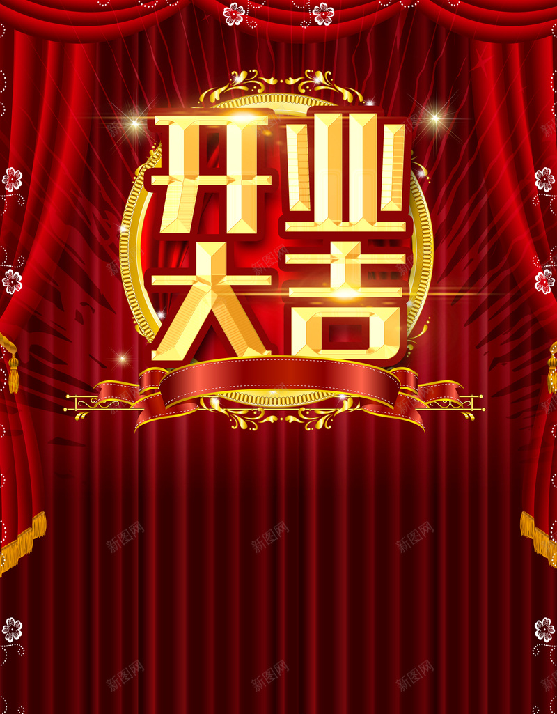 盛大开业重磅出击psd设计背景_新图网 https://ixintu.com 感恩大酬宾 促销宣传 新店开业 活动促销 盛大开业 重磅出吉 活动宣传盛大开业重磅出击 开业 开业促销 开业庆典 开业广告 大气喜庆 开业庆典活动 海报