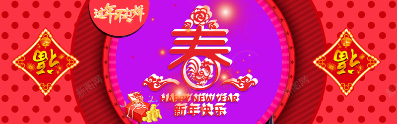 淘宝天猫春节过年不打烊背景图psd设计背景_新图网 https://ixintu.com 天猫 春节 2017 鸡年 过年 淘宝 过年不打烊 背景图 福到 财到 开心