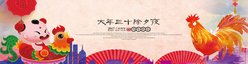 鸡年春节闹春背景图psd设计背景_新图网 https://ixintu.com 中国风 小童 扇子 福字 金鸡 复古 除夕 三十 节日 城市 喜庆 闹春 鸡年