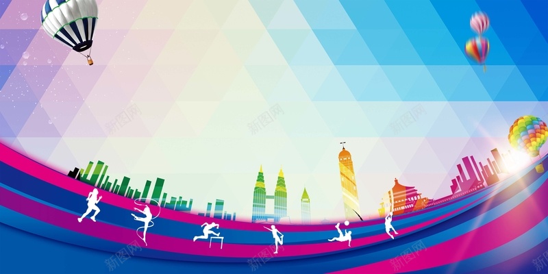 全民运动会宣传海报背景模板psd设计背景_新图网 https://ixintu.com 运动会海报 宣传海报 大学生 运动会 运动 大学生全民运动会 热气球 城市剪影