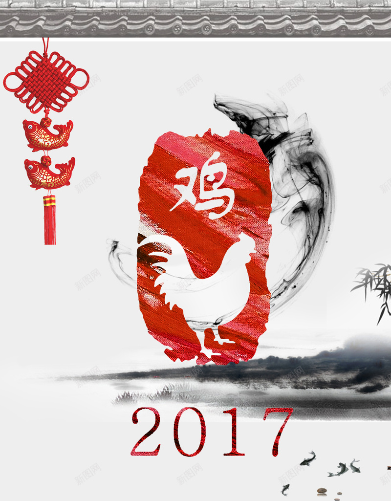 2017鸡年报春H5背景下载psd设计背景_新图网 https://ixintu.com 2017 鸡年 中国风 水墨画 屋檐 鸡年报春 中国结 喜迎新春 春节 新年 鸡年大吉 H5 h5