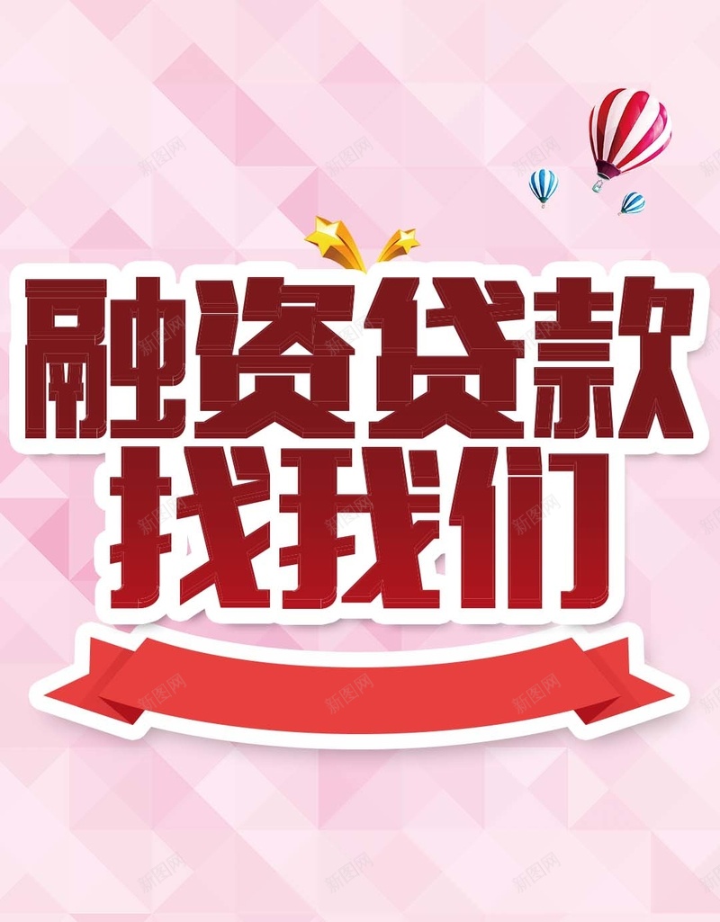 融资贷款找我们投资狂欢H5背景psd设计背景_新图网 https://ixintu.com 投资 狂欢 城市 热气球 金融 融资贷款找我们 H5 激情