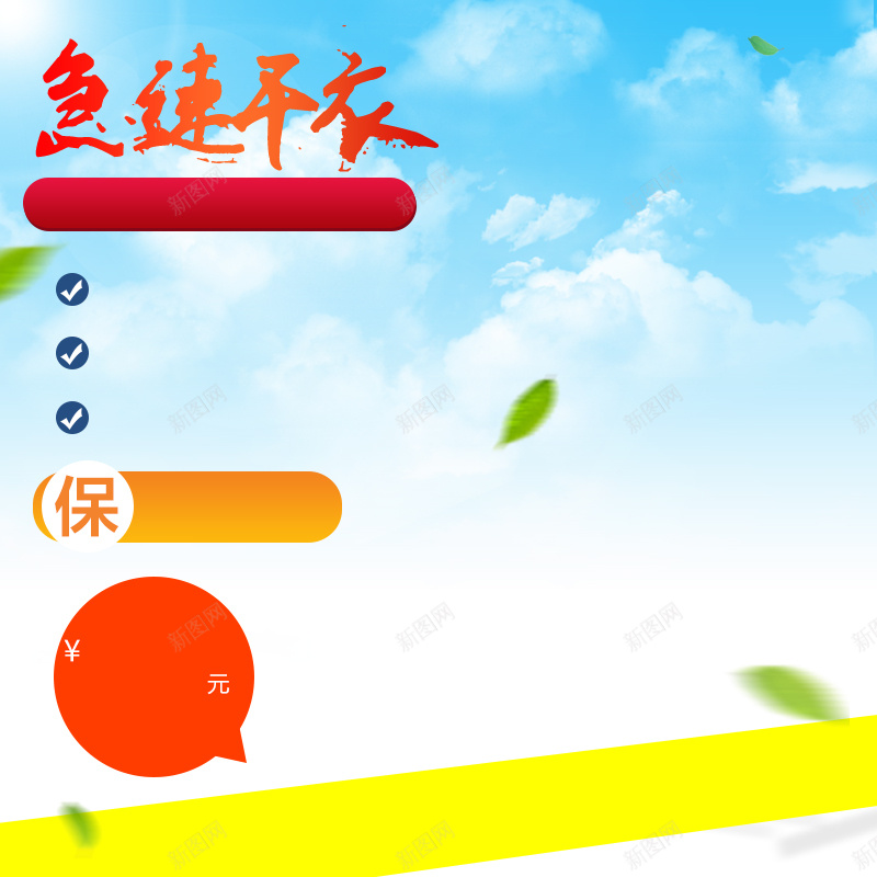 急速干衣机蓝天PSD分层主图背景素材jpg设计背景_新图网 https://ixintu.com 干衣机 叶子 天空 绿叶 蓝天 烘干器 烘鞋器 小家电 家居 淘宝 天猫 主图 直通车