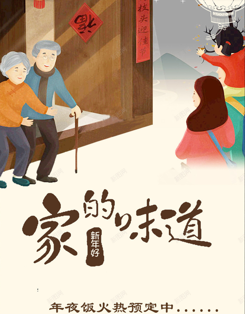 卡通过年H5海报素材jpg设计背景_新图网 https://ixintu.com 父母 小孩 预定 红色 春联 年夜饭 卡通素材 卡通 过年 开心 中国风