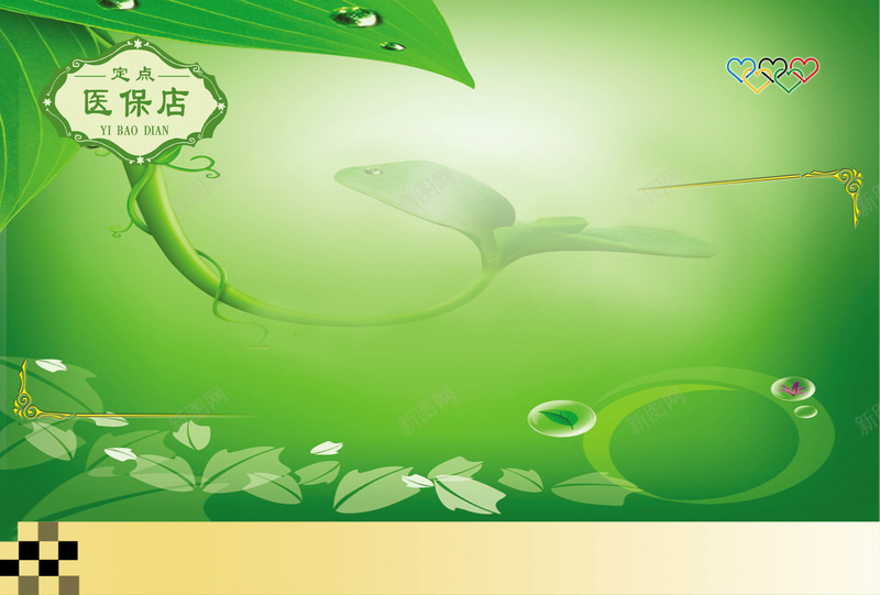 药店医保海报背景素材jpg设计背景_新图网 https://ixintu.com 医保 叶子 海报 绿色 背景 药店海报 药店 文艺 小清新 简约
