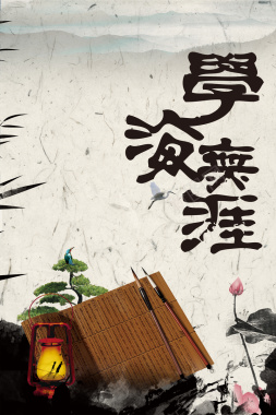 中国风水墨传统复古学海无励志展板背景素材背景