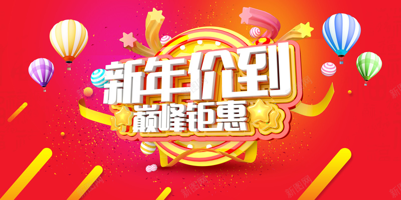 2018年狗年渐变新年特惠展板jpg设计背景_新图网 https://ixintu.com 2018 恭贺新禧 新年快乐 热气球 狗年 电商 天猫 巅峰钜惠 感恩回馈 折扣 满减
