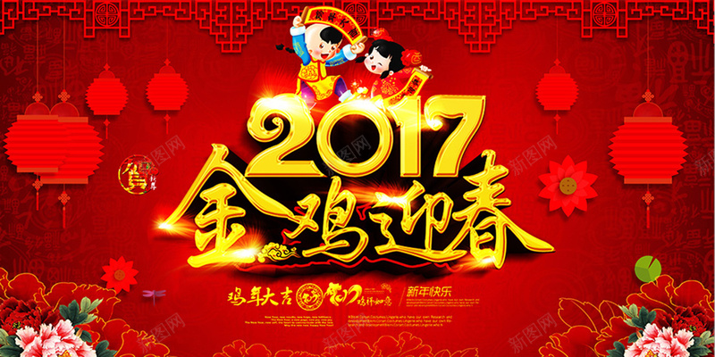 2017鸡年春节祝福背景psd设计背景_新图网 https://ixintu.com 2017 鸡年 春节 喜庆