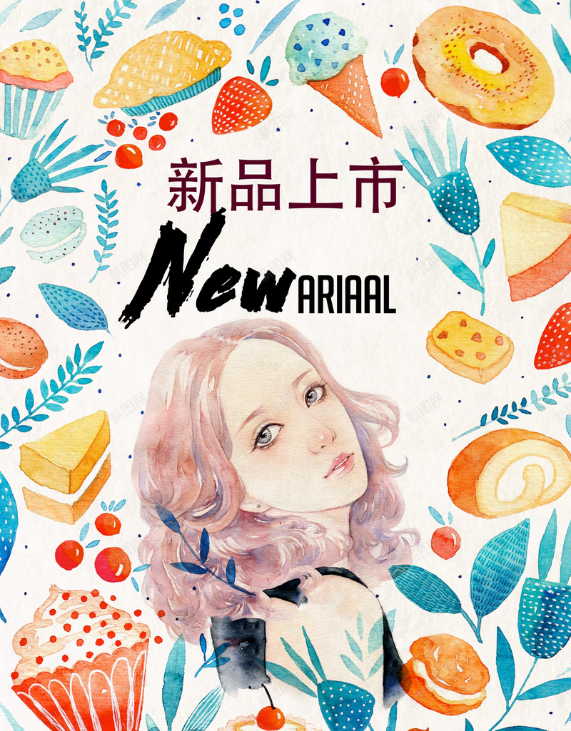 水彩唯美梦幻新品上市海报背景psd设计背景_新图网 https://ixintu.com 水彩 唯美 梦幻 海报 背景 美女 新品上市 甜品 文艺 小清新 简约