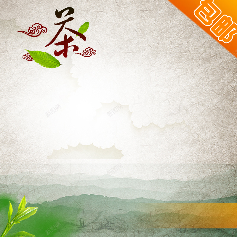 中国风模板psd设计背景_新图网 https://ixintu.com 中国风 传统 水墨 茶 主图