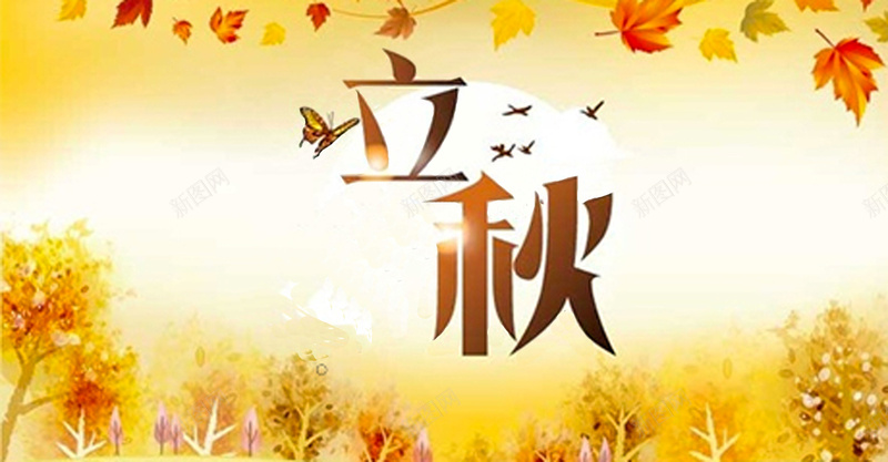枯黄为主色调的立秋背景图jpg设计背景_新图网 https://ixintu.com 立秋 节气 树木 落叶 枯黄 风景秀丽 黄色 景色优美 繁华 大气 忧伤