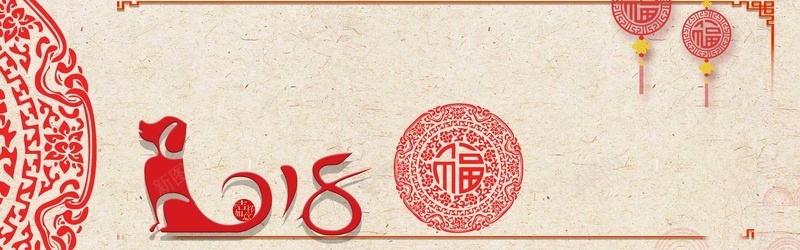 2018春节红色复古中国风bannerjpg设计背景_新图网 https://ixintu.com 2018 春节 红色 复古 中国风 狗 剪纸 新年 节日 气氛 banner