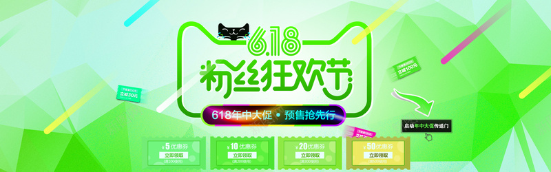 扁平化大气天猫海报背景素材jpg设计背景_新图网 https://ixintu.com 背景素材 扁平化 大气 天猫 海报 绿色 618 海报banner