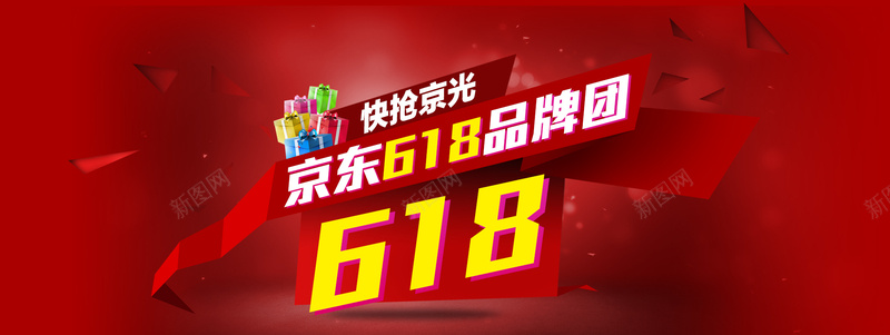 京东618促销背景banner设计psd设计背景_新图网 https://ixintu.com 电商 商务 色彩 素材 红色背景 宣传 摄影 京东 海报banner 激情 狂欢