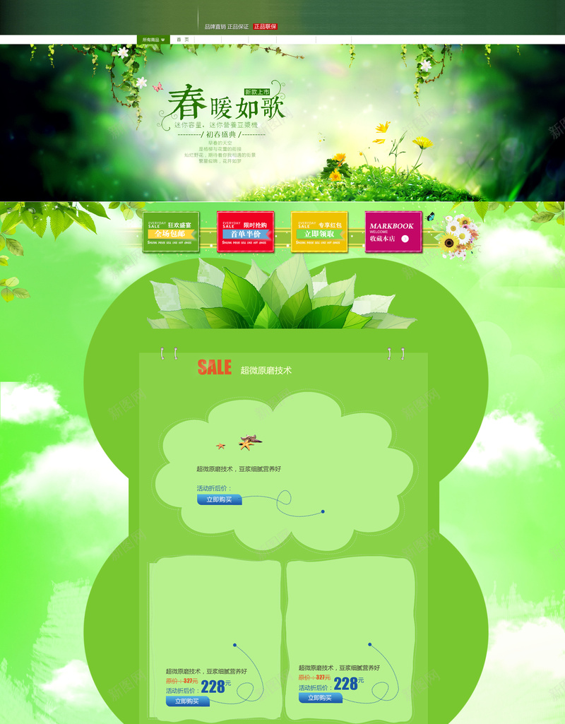 护肤品首页背景psd设计背景_新图网 https://ixintu.com 护肤品 化妆品 绿色 家电 树叶 花卉 春天