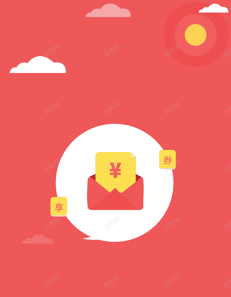红包扁平红色简约背景psd设计背景_新图网 https://ixintu.com 云朵 大气 扁平 简约 红包 H5 h5