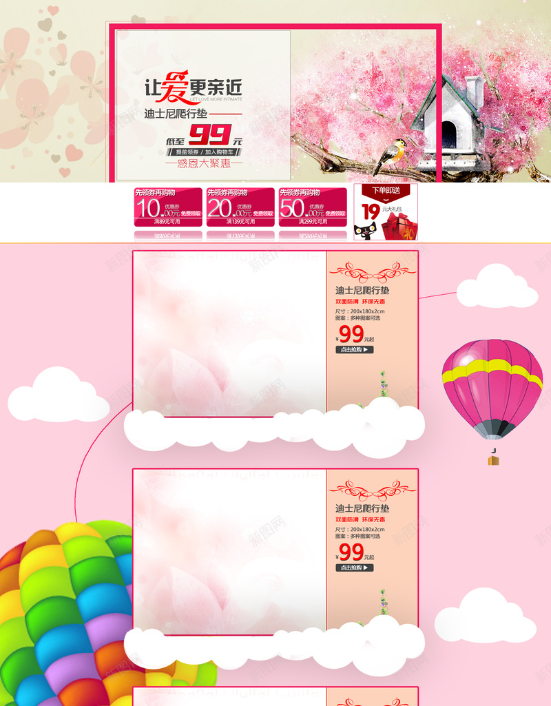 粉色手绘水彩母婴店铺首页背景psd设计背景_新图网 https://ixintu.com 粉色背景 手绘背景 水彩房子 母婴首页 母婴用品 爬行垫 让爱更亲近 感恩大聚惠 店铺背景 首页背景