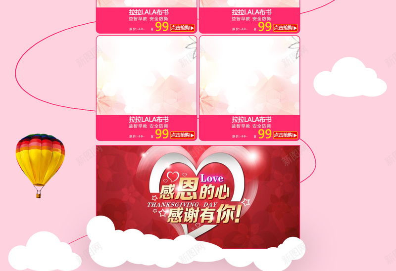 粉色手绘水彩母婴店铺首页背景psd设计背景_新图网 https://ixintu.com 粉色背景 手绘背景 水彩房子 母婴首页 母婴用品 爬行垫 让爱更亲近 感恩大聚惠 店铺背景 首页背景