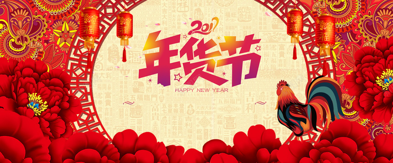 年货节海报背景素材psd设计背景_新图网 https://ixintu.com 背景 海报素材 素材 背景海报 海报 背景素材 素材背景 素材海报 年货