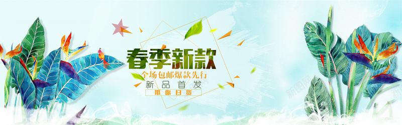 春季上新小清新bannerpsd设计背景_新图网 https://ixintu.com 春季新品 春季上新 小清新 淘宝 女装 男装 叶子 渐变 五彩 海报banner 文艺 简约