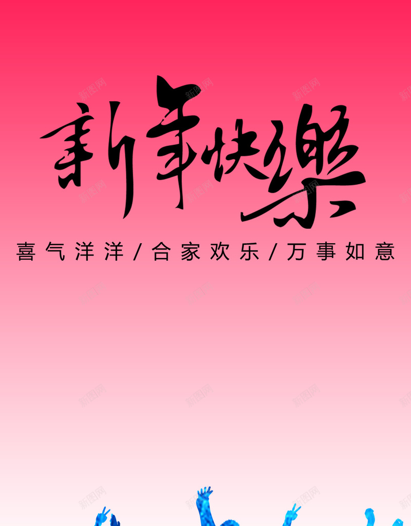 红色新年狂欢H5背景psd设计背景_新图网 https://ixintu.com 新年快乐 新年 激情 红色 跨年 新春 H5 扁平 渐变 几何