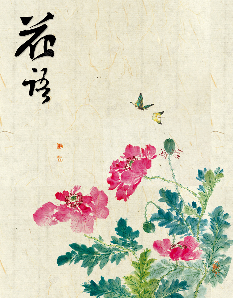 中国风花鸟国画背景素材psd设计背景_新图网 https://ixintu.com 花鸟国画 水墨荷花 荷花 水墨 蝴蝶 花鸟国画素材下载 花鸟国画模板下载 宣纸 底纹 宣纸底纹 底图