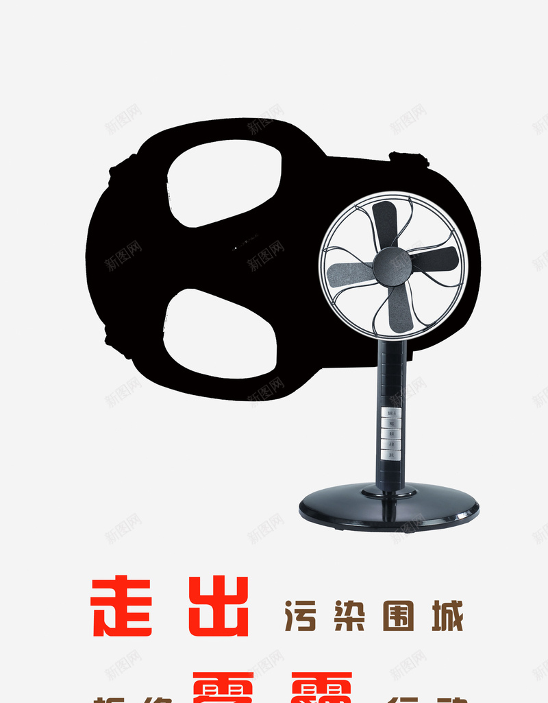 拒绝雾霾背景psd设计背景_新图网 https://ixintu.com 保护 爱心 环境 红色 雾霾 忧伤 大气