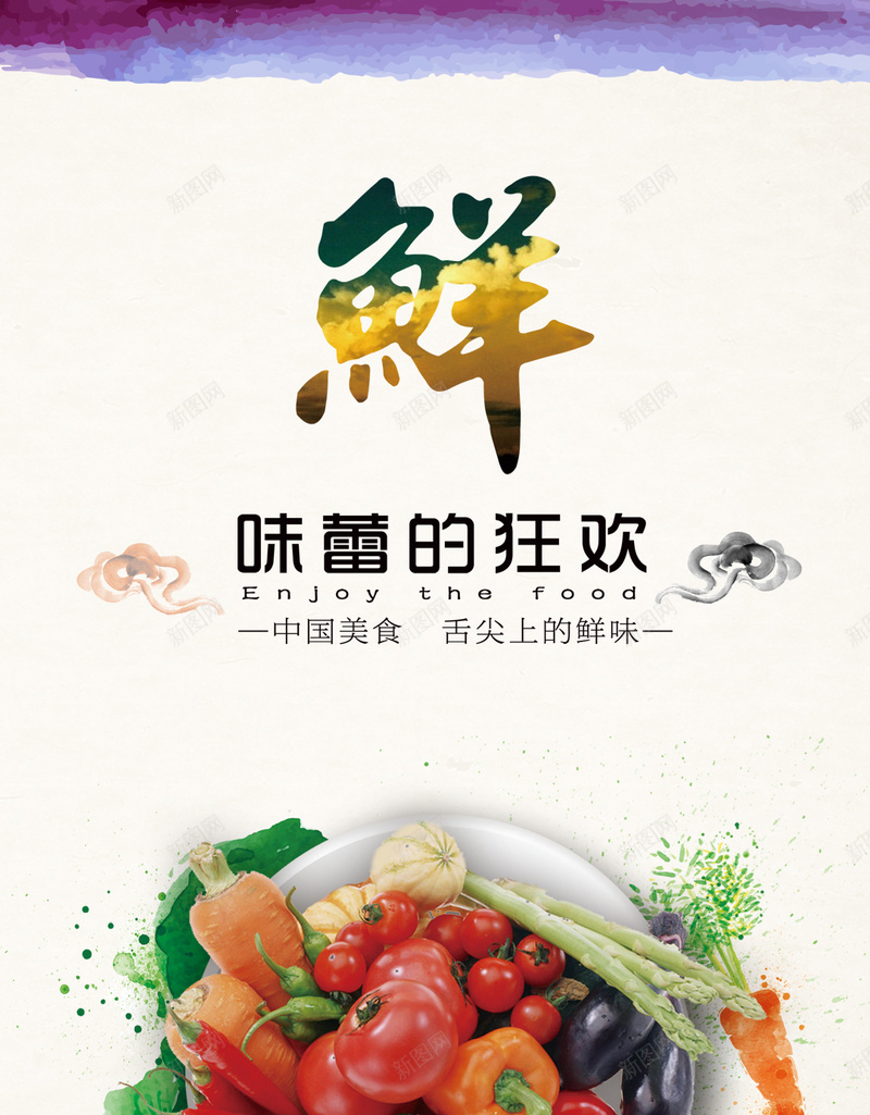 彩色新鲜蔬菜H5背景psd设计背景_新图网 https://ixintu.com 新鲜素材 彩色 文艺 新鲜 水彩 H5 H5背景 小清新 简约