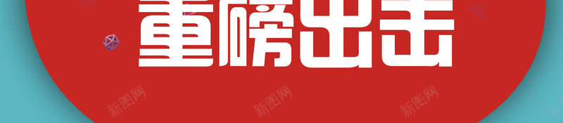 年终特惠蓝色扁平化商场促销海报psd设计背景_新图网 https://ixintu.com 年终大促 半价来袭 年终特惠 福袋 蝴蝶结 半价来袭海报 重磅出击 商场 超市