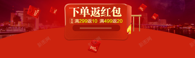 新年红色红包城市淘宝背景psd设计背景_新图网 https://ixintu.com 红色 红包 城市背景 大促 新年 年 囤年货 春节 激情 狂欢 电商 淘宝 天猫 化妆品 母婴