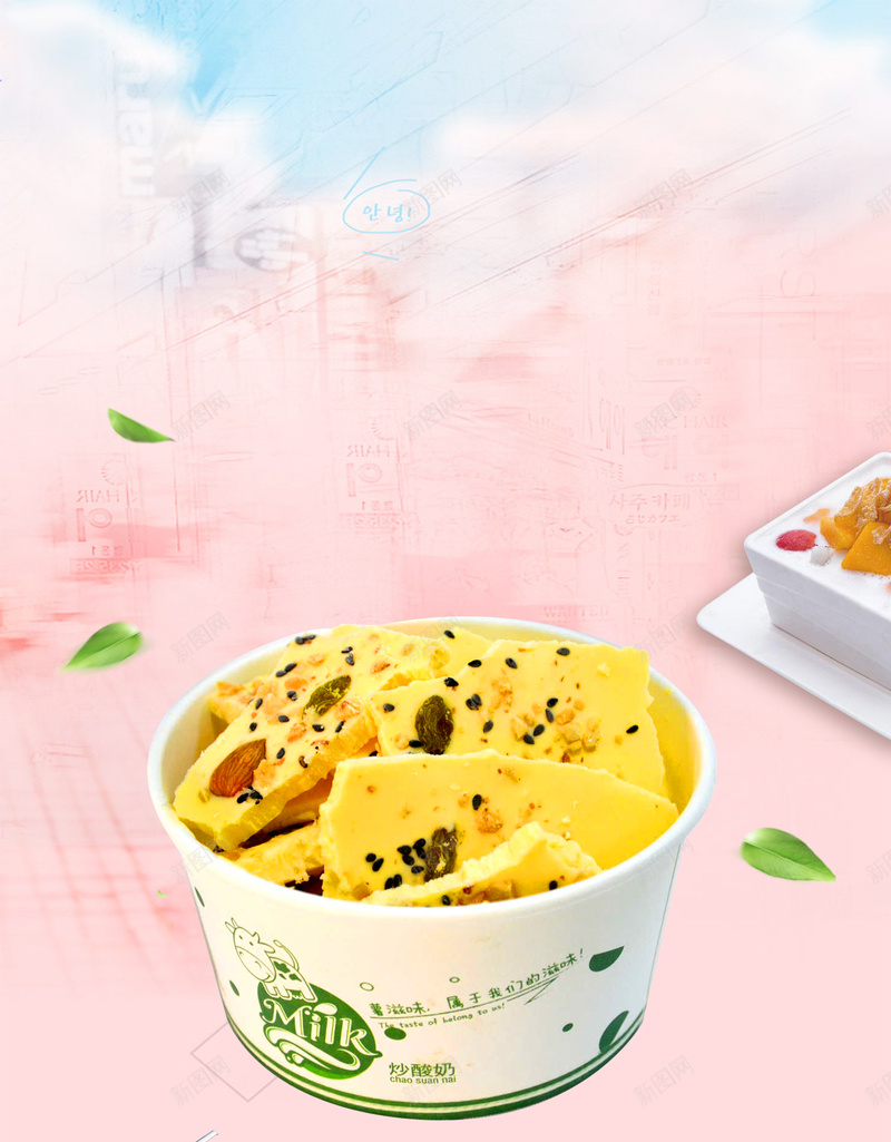 夏日清新风炒酸奶甜品海报背景模板psd设计背景_新图网 https://ixintu.com 清新风 炒酸奶 夏日 海报 甜品 背景模板 饮品店 冷饮店 活动 简约 大气