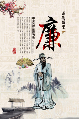 中国传统文化道德廉宣传海报背景