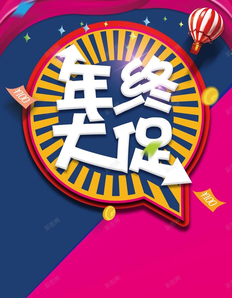 年终大促扁平化精美多彩H5背景psd设计背景_新图网 https://ixintu.com 年终大促 扁平化 蓝色背景 时尚背景 促销背景 电商促销 扁平背景 多彩 礼盒 扁平 渐变 几何